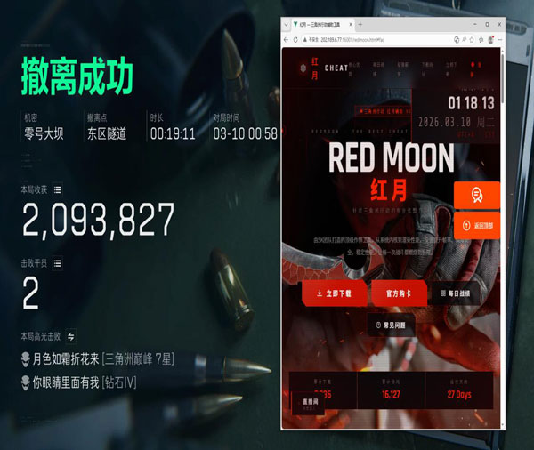 三角洲手游平板辅助器软件效果